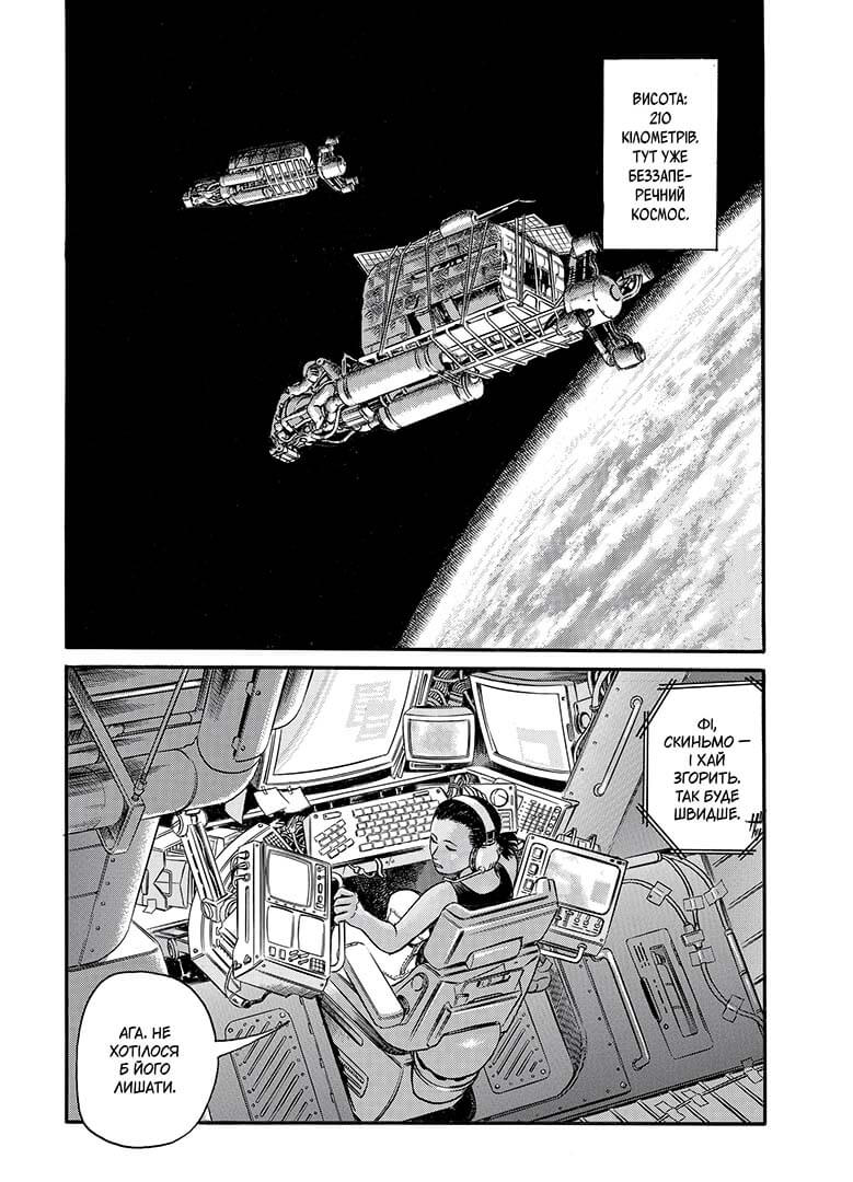 Блукальці (ΠΛΑΝΗΤΕΣ). Том 1 - Зображення 5