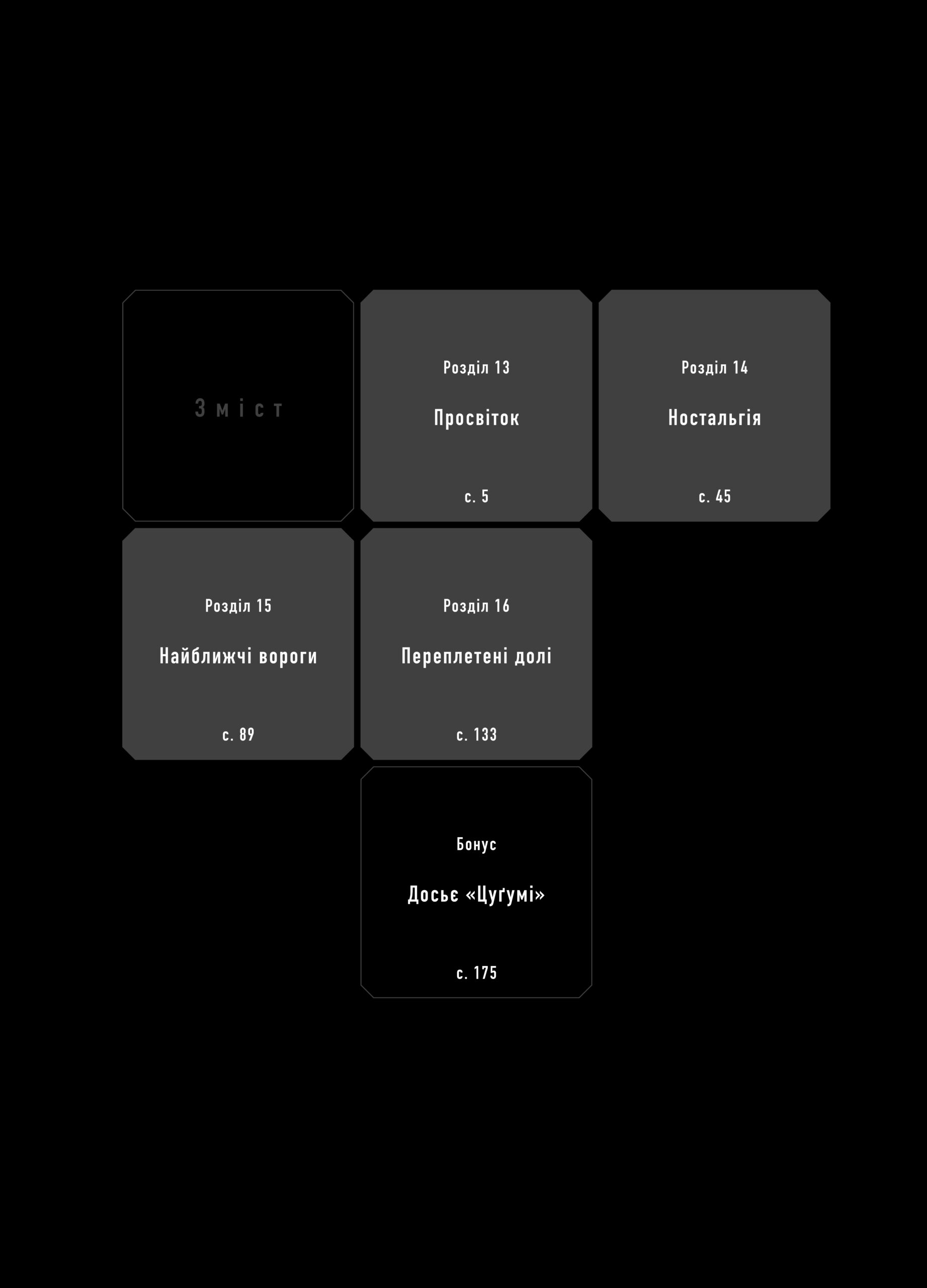 Проєкт "Цуґумі", Том 4 - Зображення 3