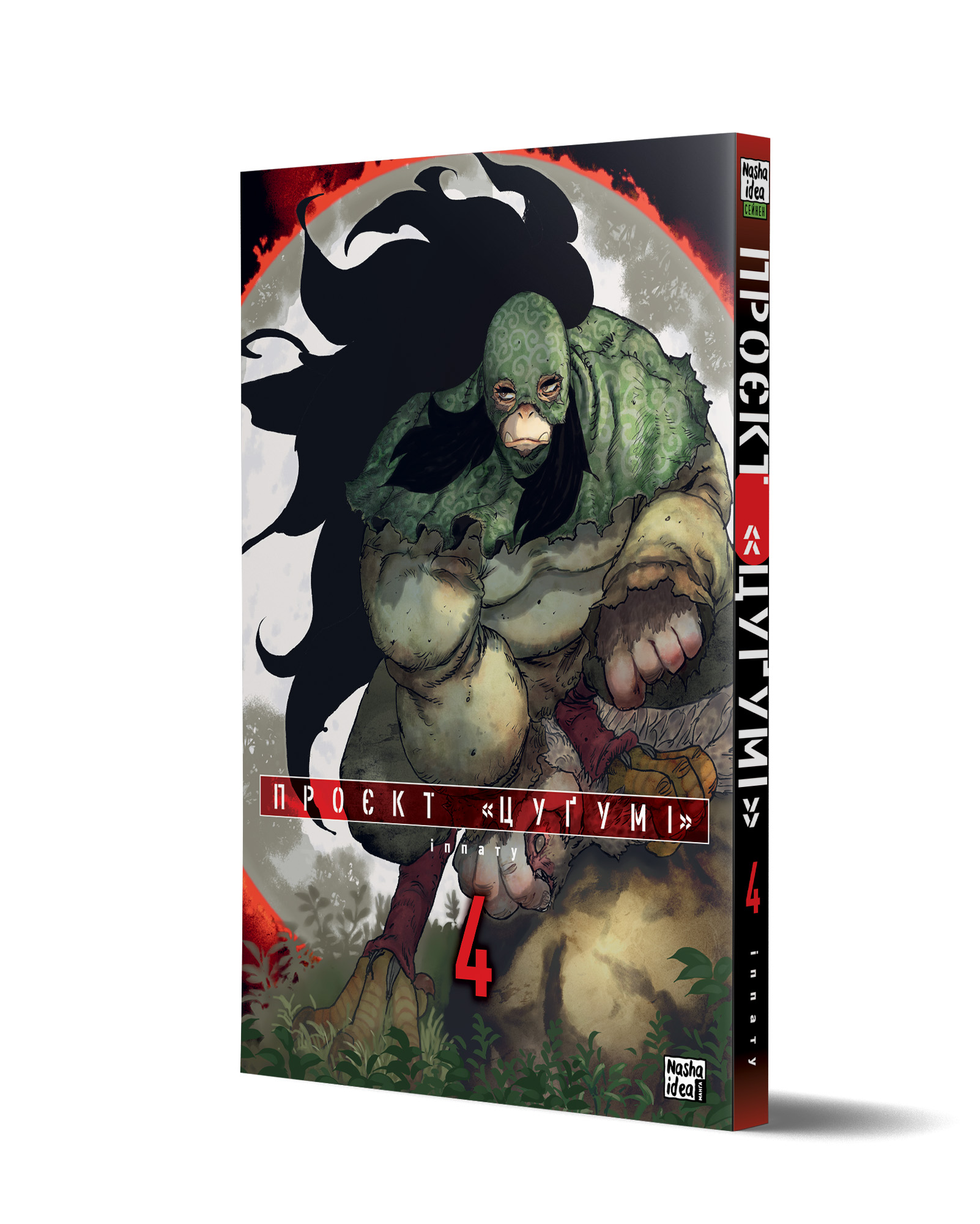 Проєкт "Цуґумі", Том 4 - Зображення 2