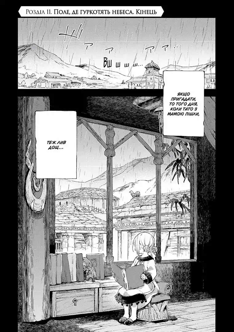 Відправниця душ Альпі та поховальна подорож, Том 3 - Зображення 3