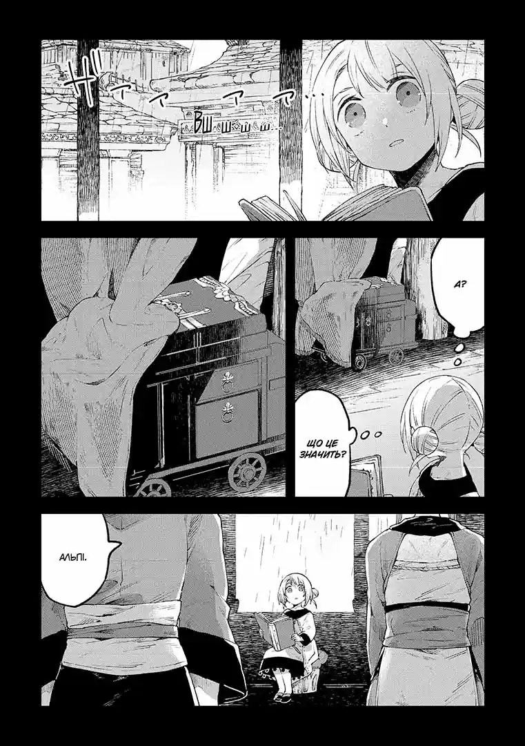 Відправниця душ Альпі та поховальна подорож, Том 3 - Зображення 4