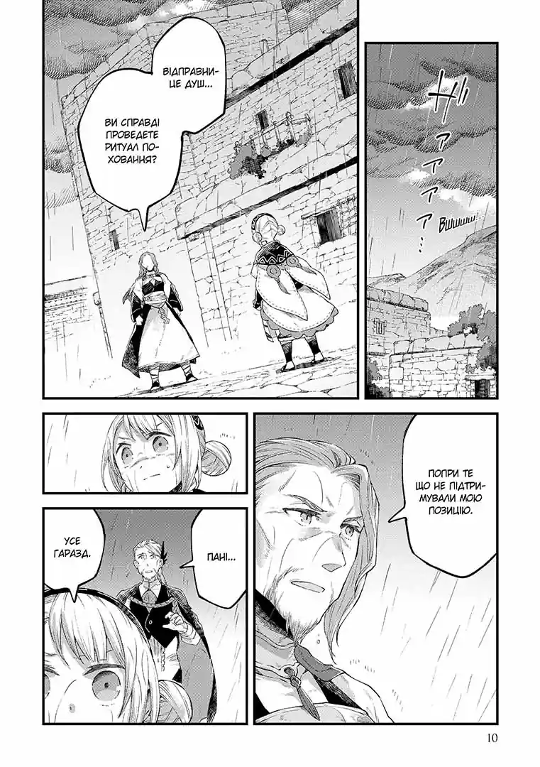 Відправниця душ Альпі та поховальна подорож, Том 3 - Зображення 5