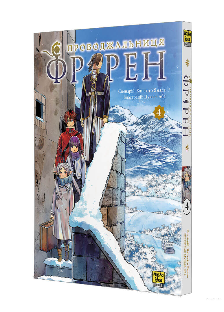 Проводжальниця Фрірен, Том 4 - Зображення 2