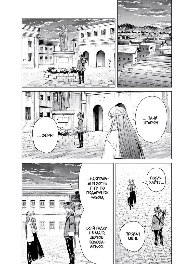 Проводжальниця Фрірен, Том 4 - Зображення 5