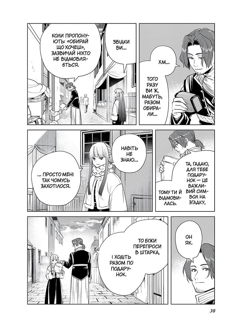 Проводжальниця Фрірен, Том 4 - Зображення 6