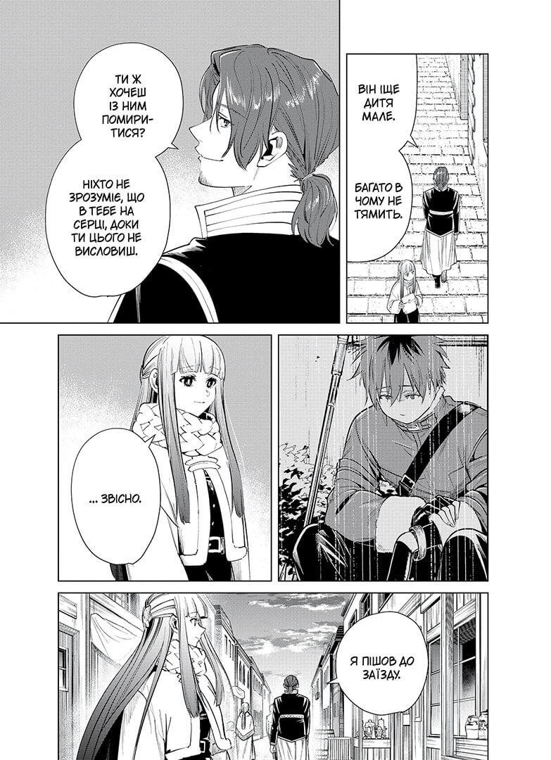 Проводжальниця Фрірен, Том 4 - Зображення 4