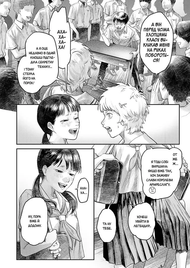 Літо, коли помер Хікару, Том 3 - Зображення 6