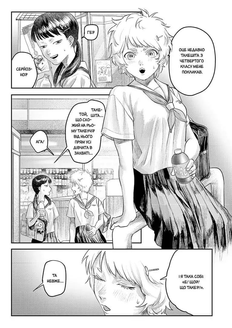 Літо, коли помер Хікару, Том 3 - Зображення 5