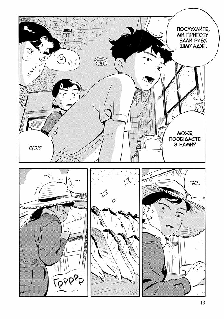 Хіраясумі, Том2 - Зображення 3