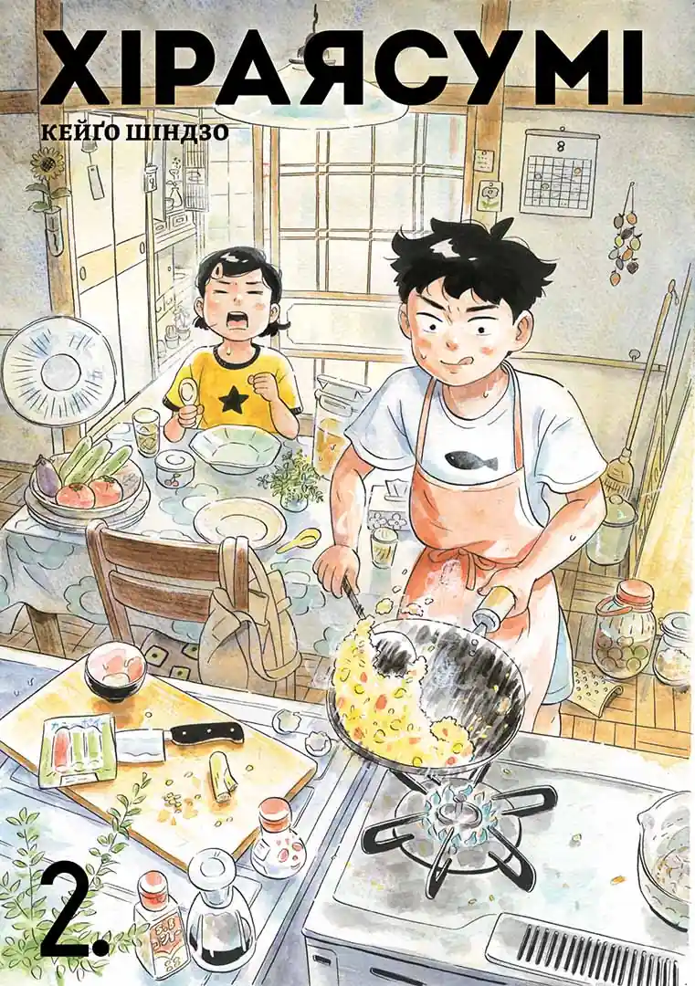 Хіраясумі, Том2