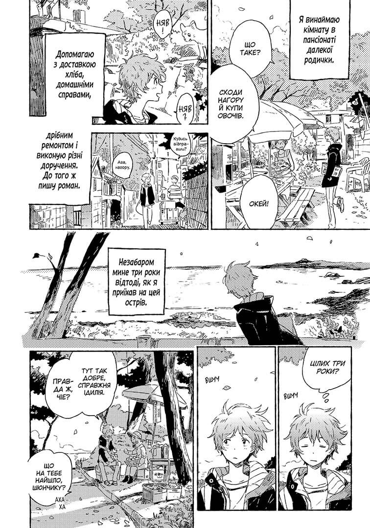 Незнайомець з узбережжя - Зображення 3