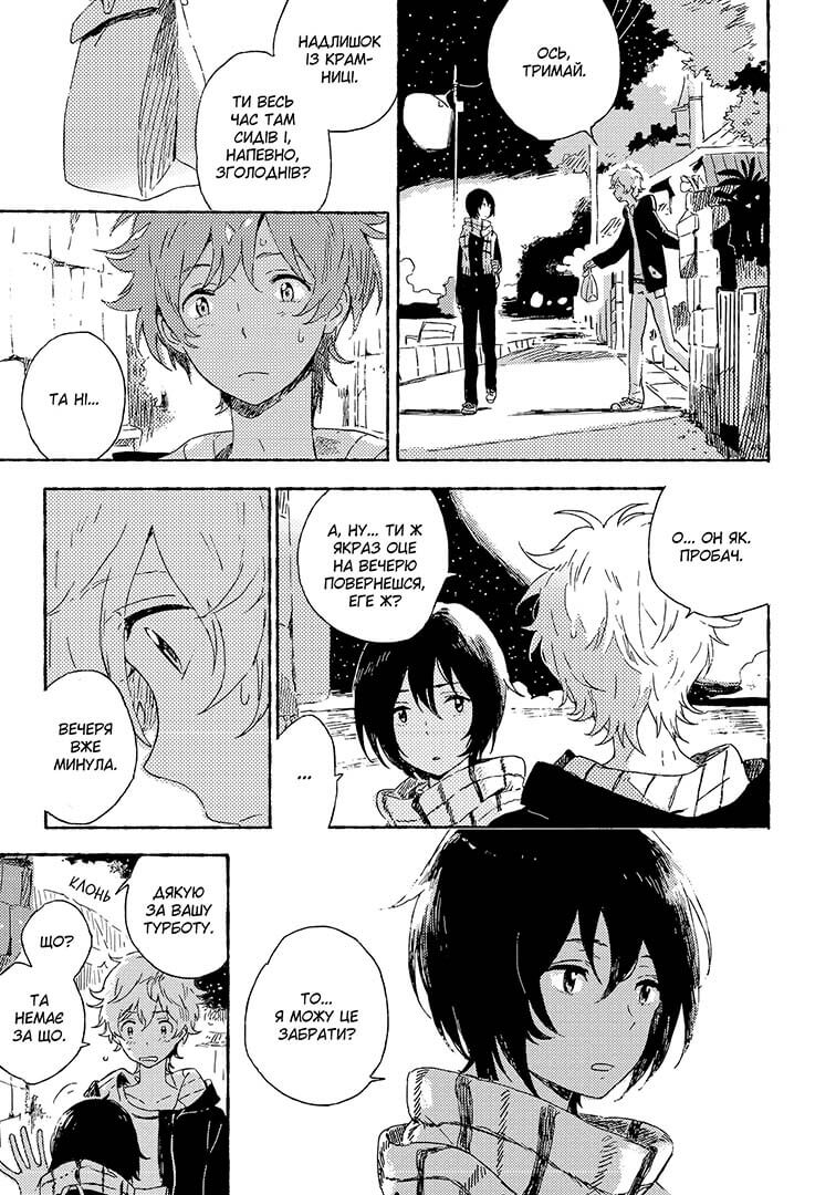 Незнайомець з узбережжя - Зображення 4