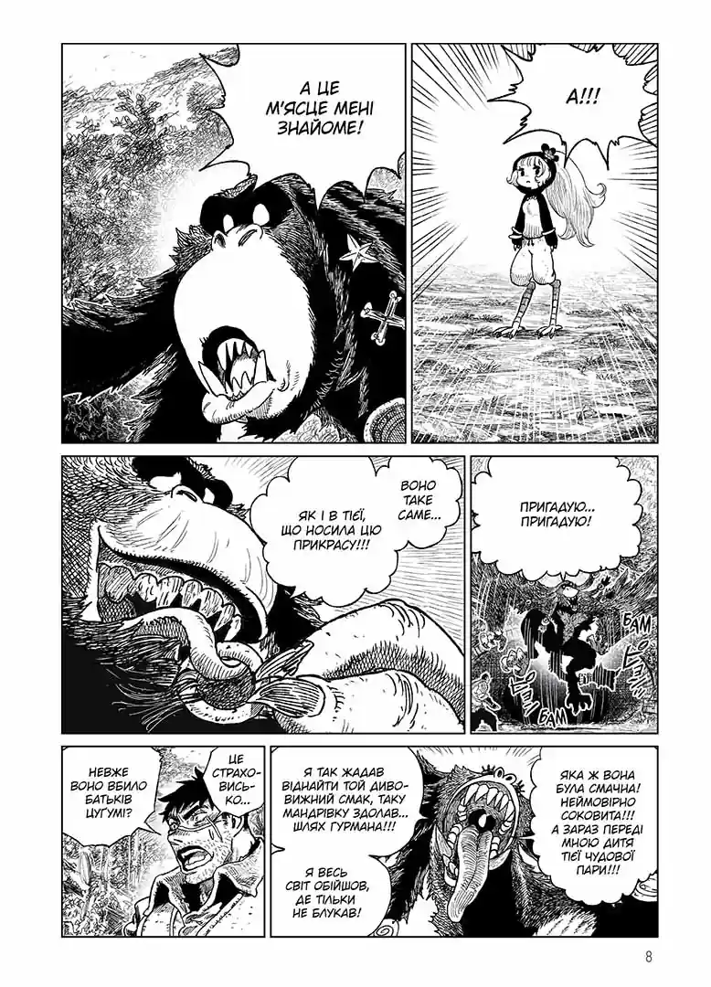 Проєкт "Цуґумі", Том 5 - Зображення 5