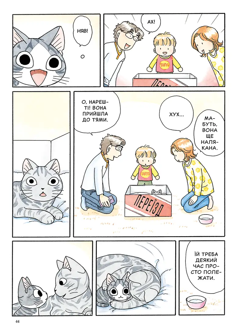 Чi "Життя однієї киці" Том 12 - Зображення 3