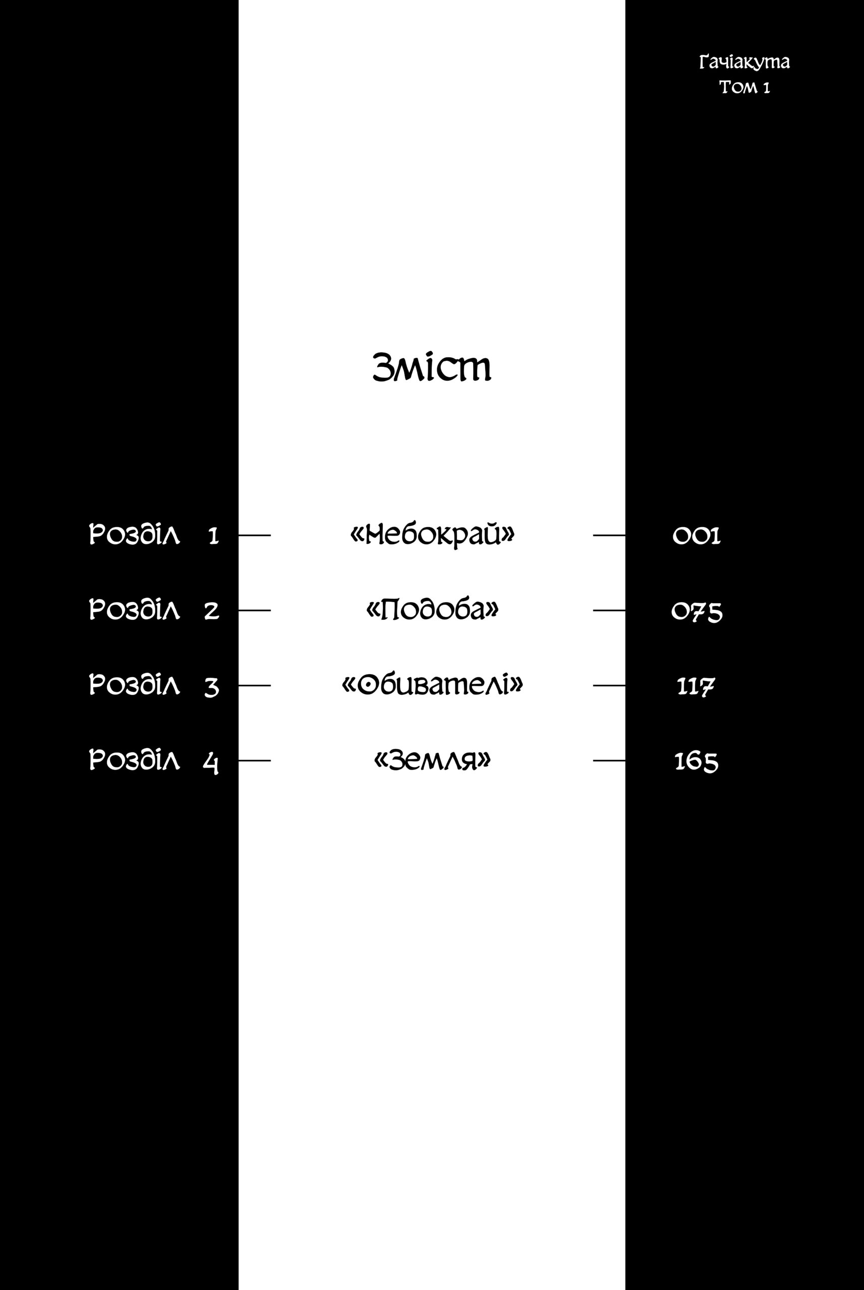 Gachiakuta, Том 1 - Зображення 3