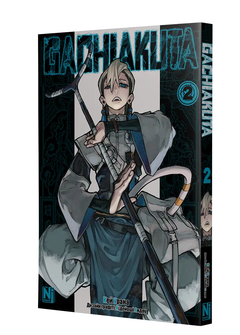 Gachiakuta, Том 2 - Зображення 2