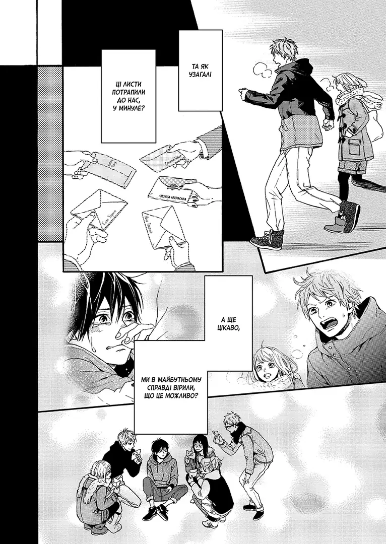 Orange, Том 6 - Зображення 4