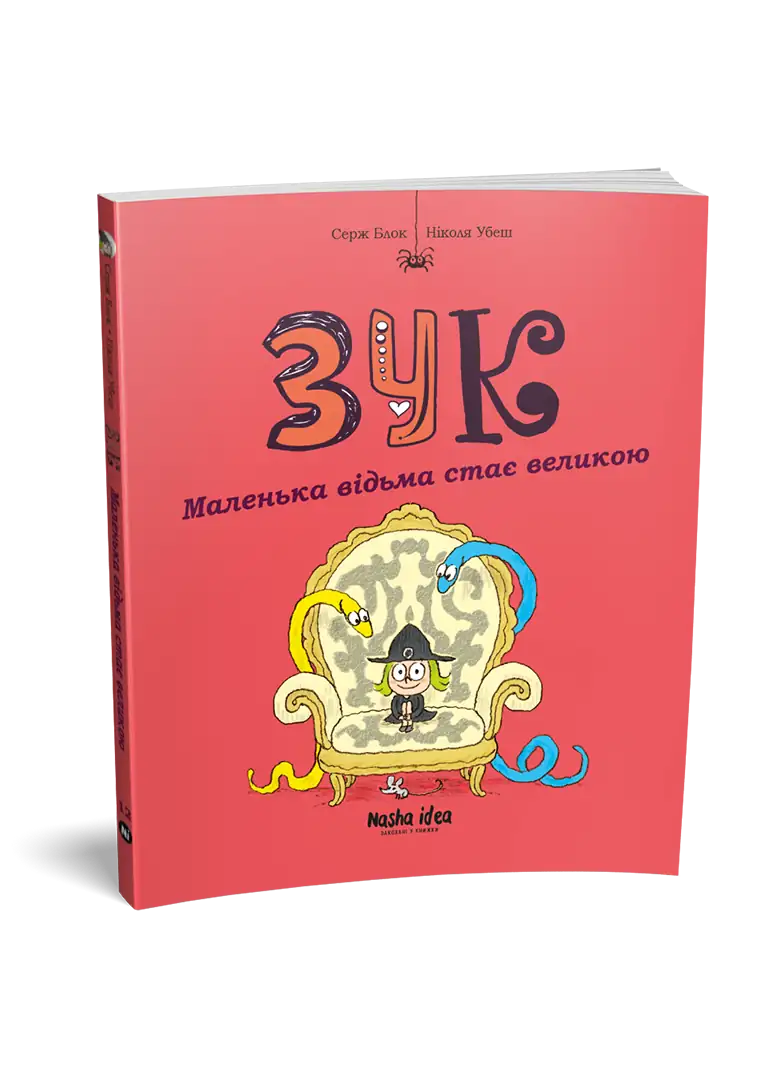 Зук Том 12 “Маленька відьма стає великою” - Зображення 2