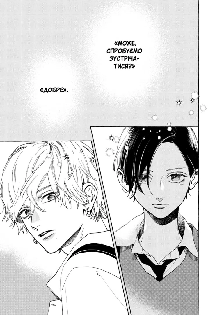 Чарівний місяць у повечір'ї, Том 2 - Зображення 3