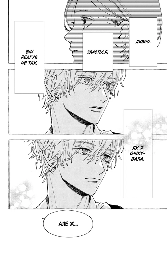 Чарівний місяць у повечір'ї, Том 2 - Зображення 4