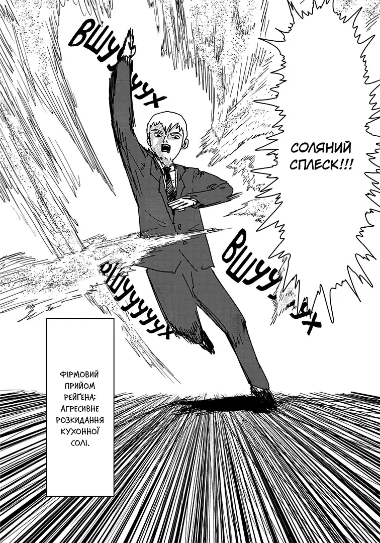 Моб Психо 100, Том 1 - Зображення 5