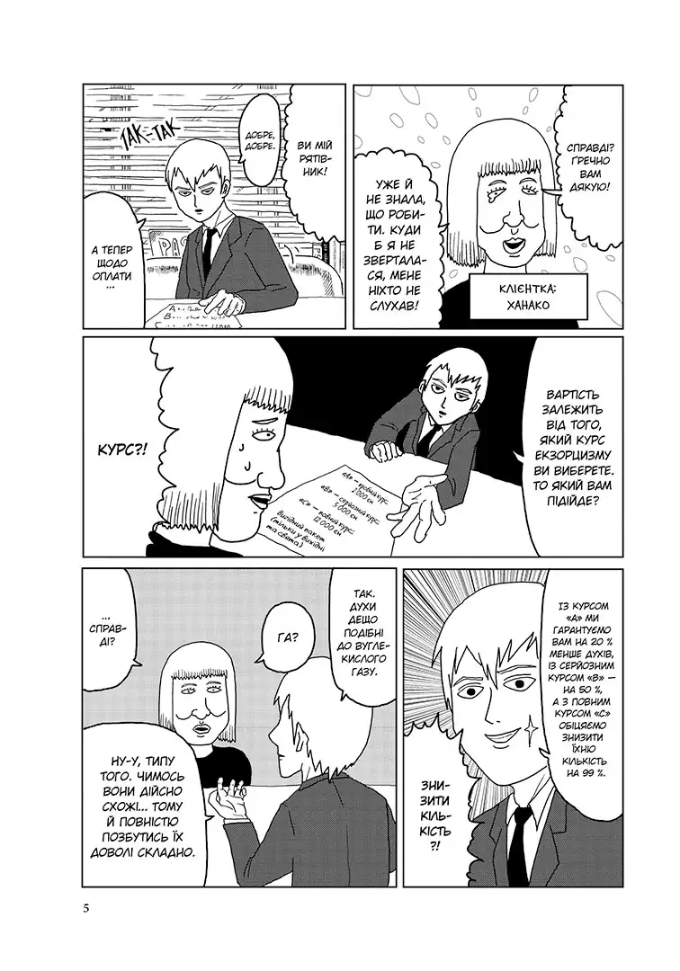 Моб Психо 100, Том 1 - Зображення 6