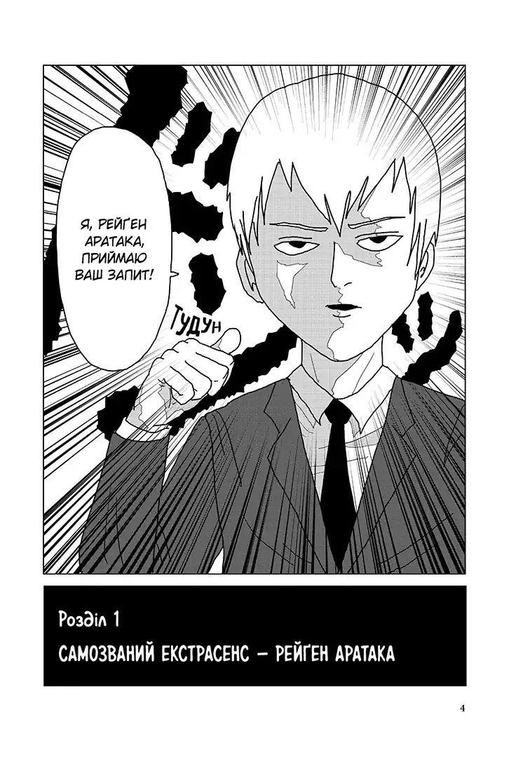 Моб Психо 100, Том 1 - Зображення 7