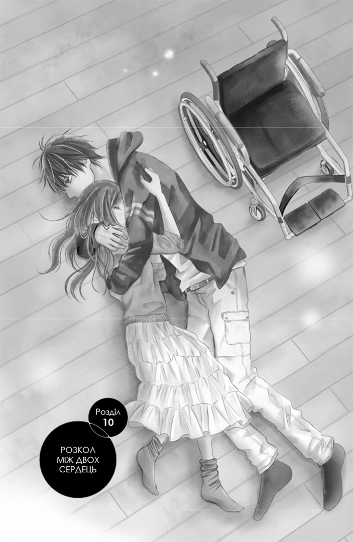 Досконалий світ, Том 3 - Зображення 3