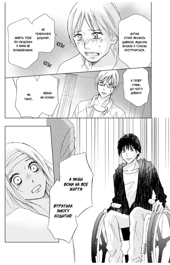 Досконалий світ, Том 3 - Зображення 5