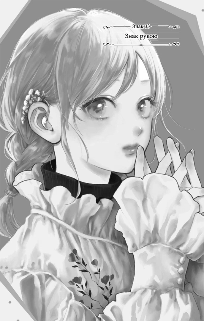 Кохання на кінчиках пальців, Том 9 - Зображення 3