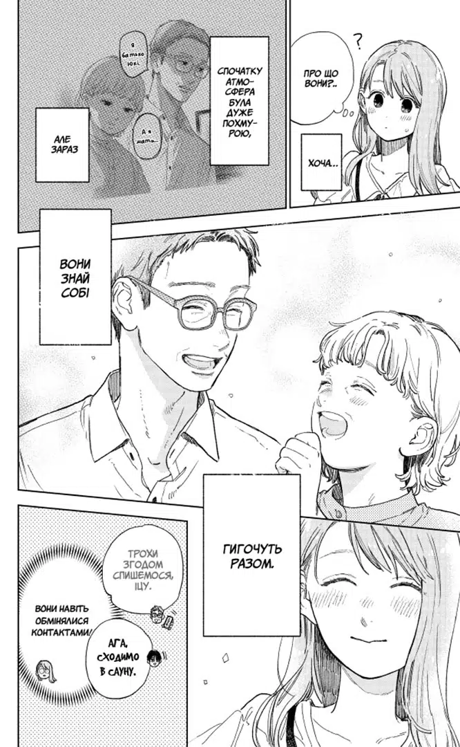 Кохання на кінчиках пальців, Том 9 - Зображення 4