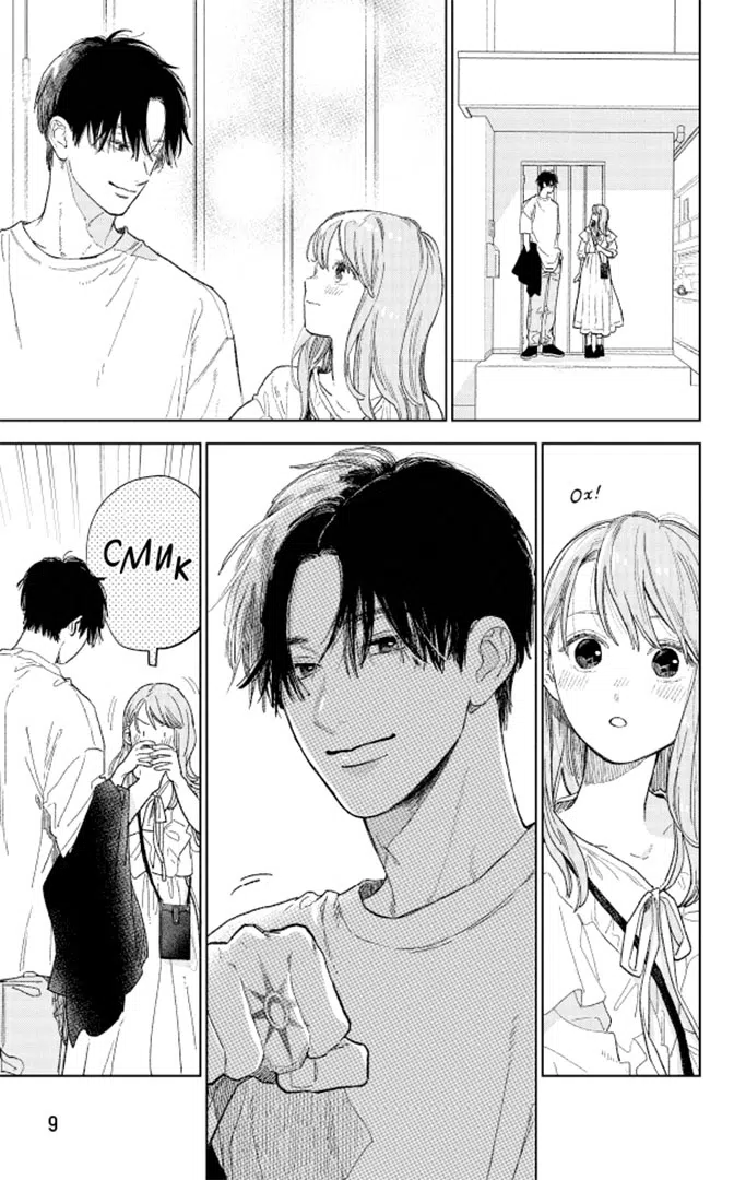 Кохання на кінчиках пальців, Том 9 - Зображення 5