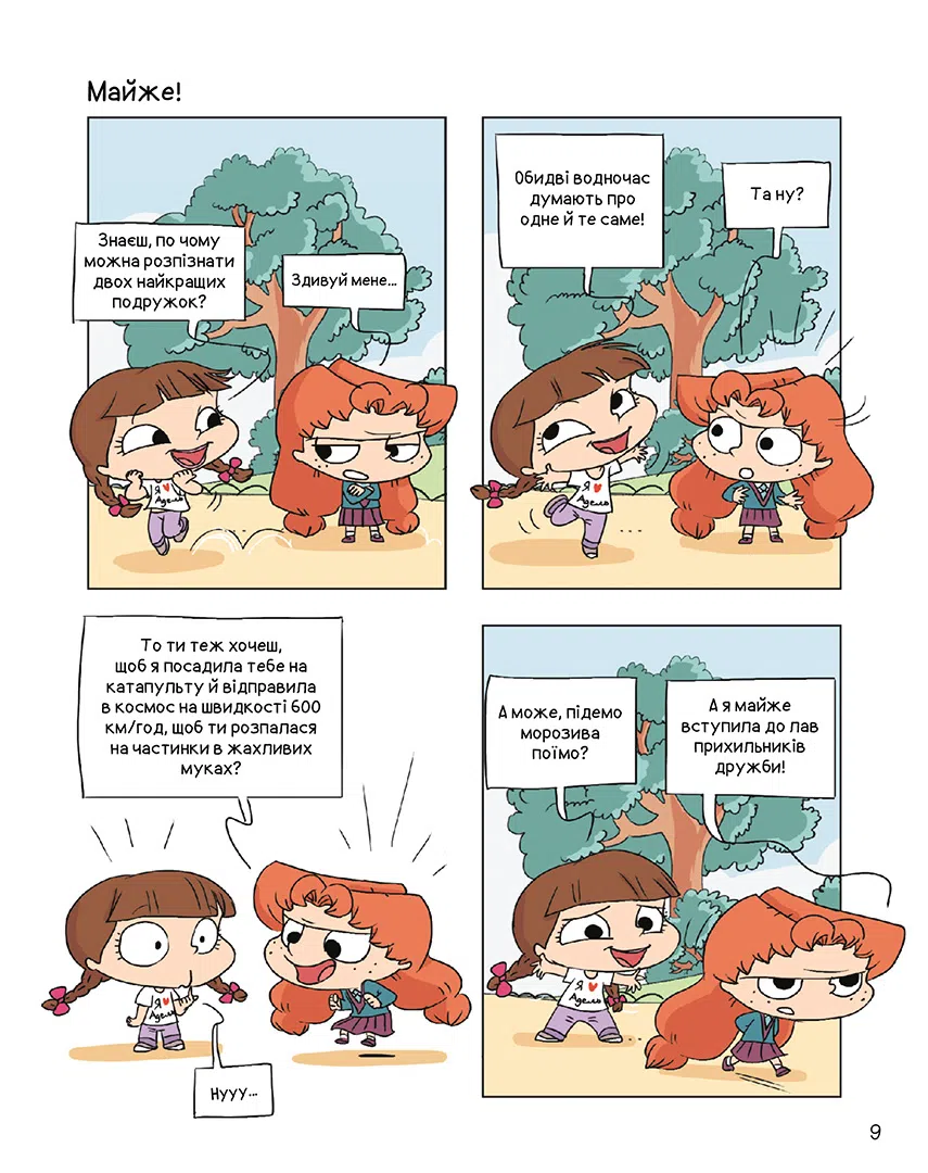 Крута Адель Том 13 “Великі слиняві поцілунки” - Зображення 3