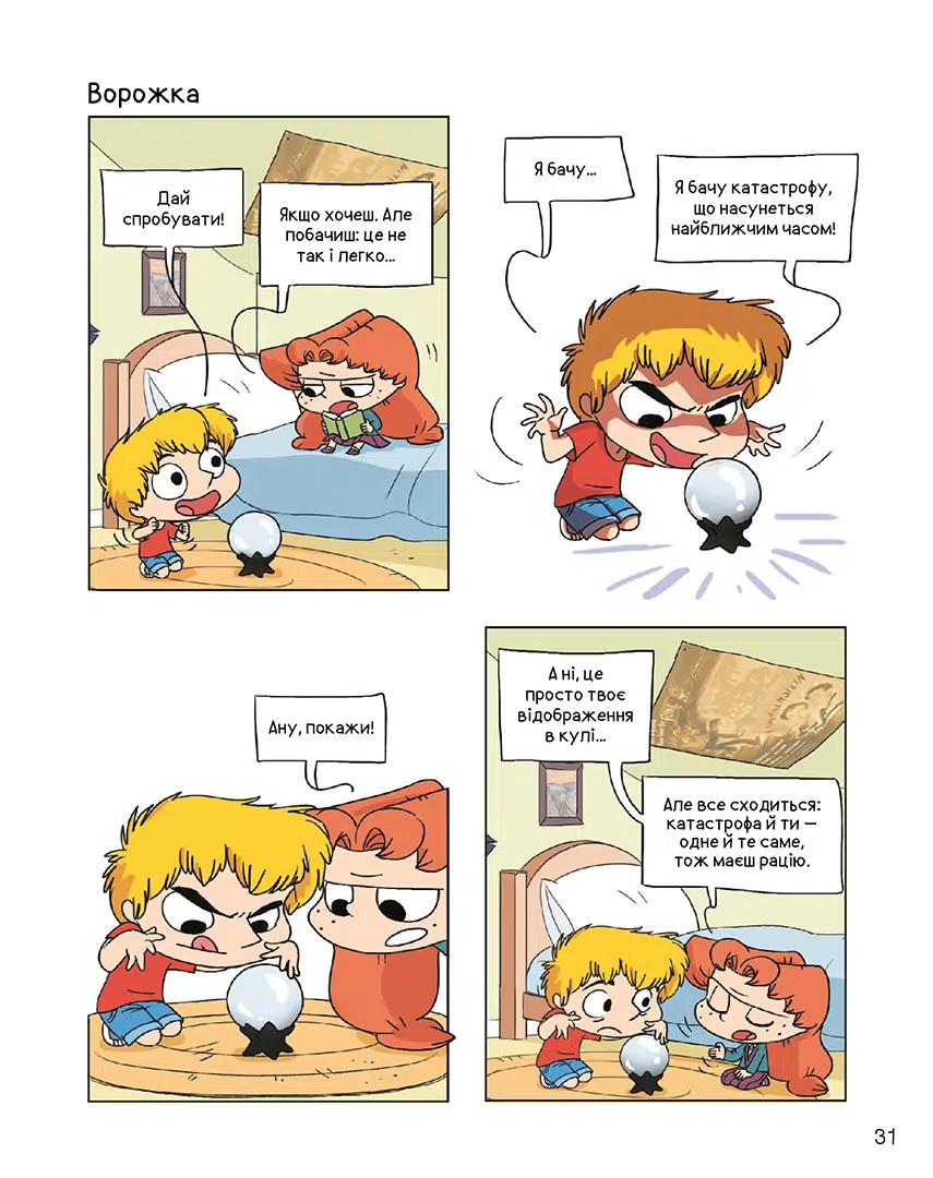 Крута Адель Том 13 “Великі слиняві поцілунки” - Зображення 5