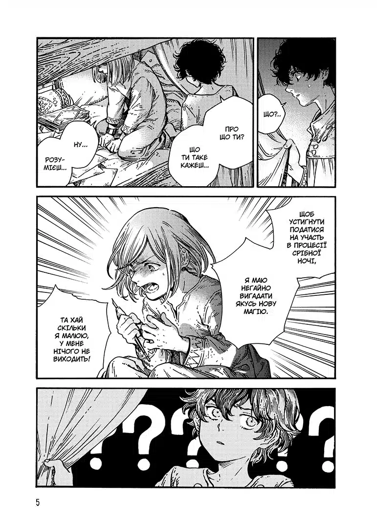 Ательє чаклунських капелюхів, Том 11 - Зображення 5
