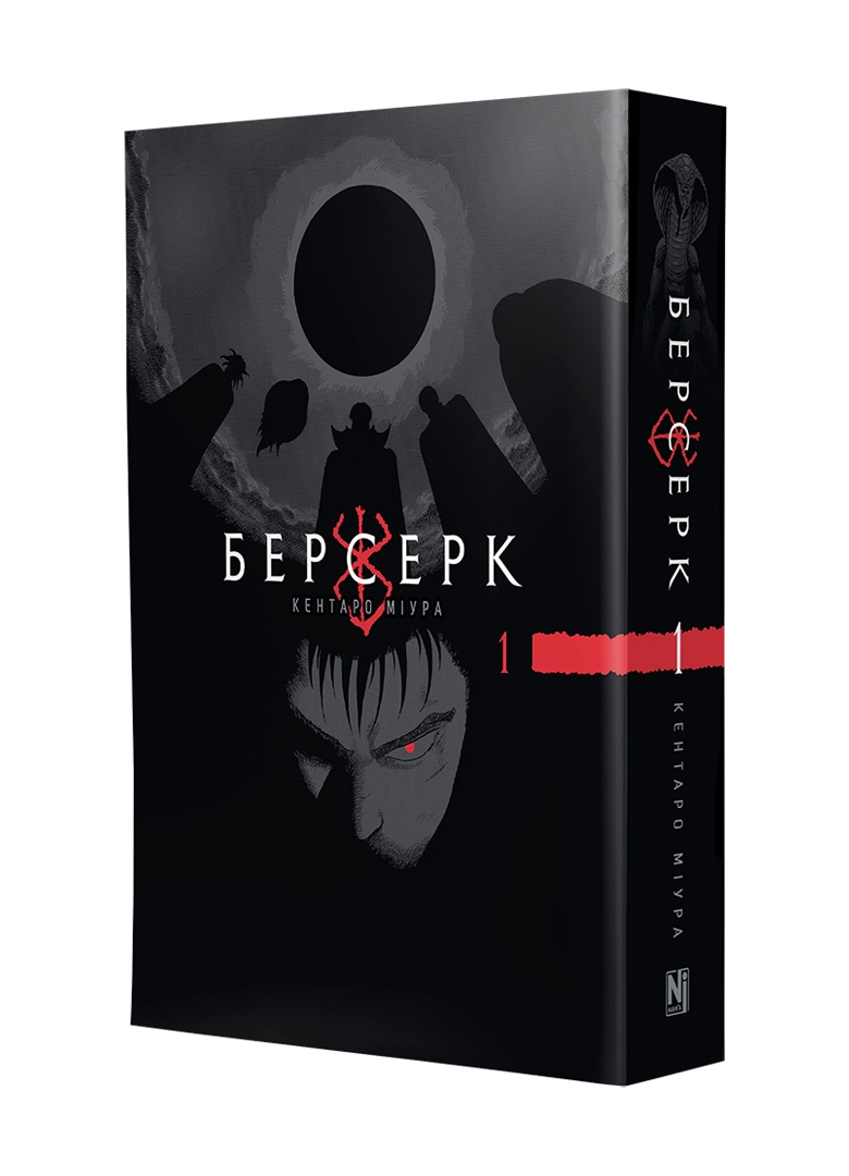 Берсерк, Том 1 - Зображення 2