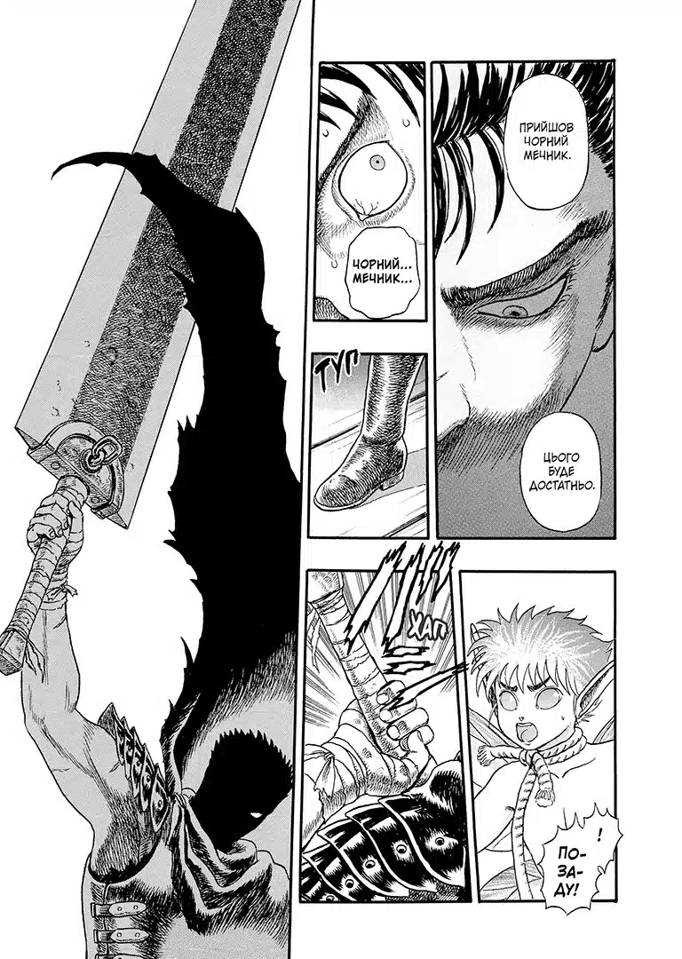 Берсерк, Том 1 - Зображення 6