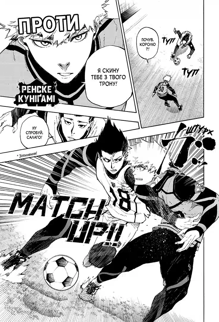 Синя тюрма (Blue lock), Том 8 - Зображення 4