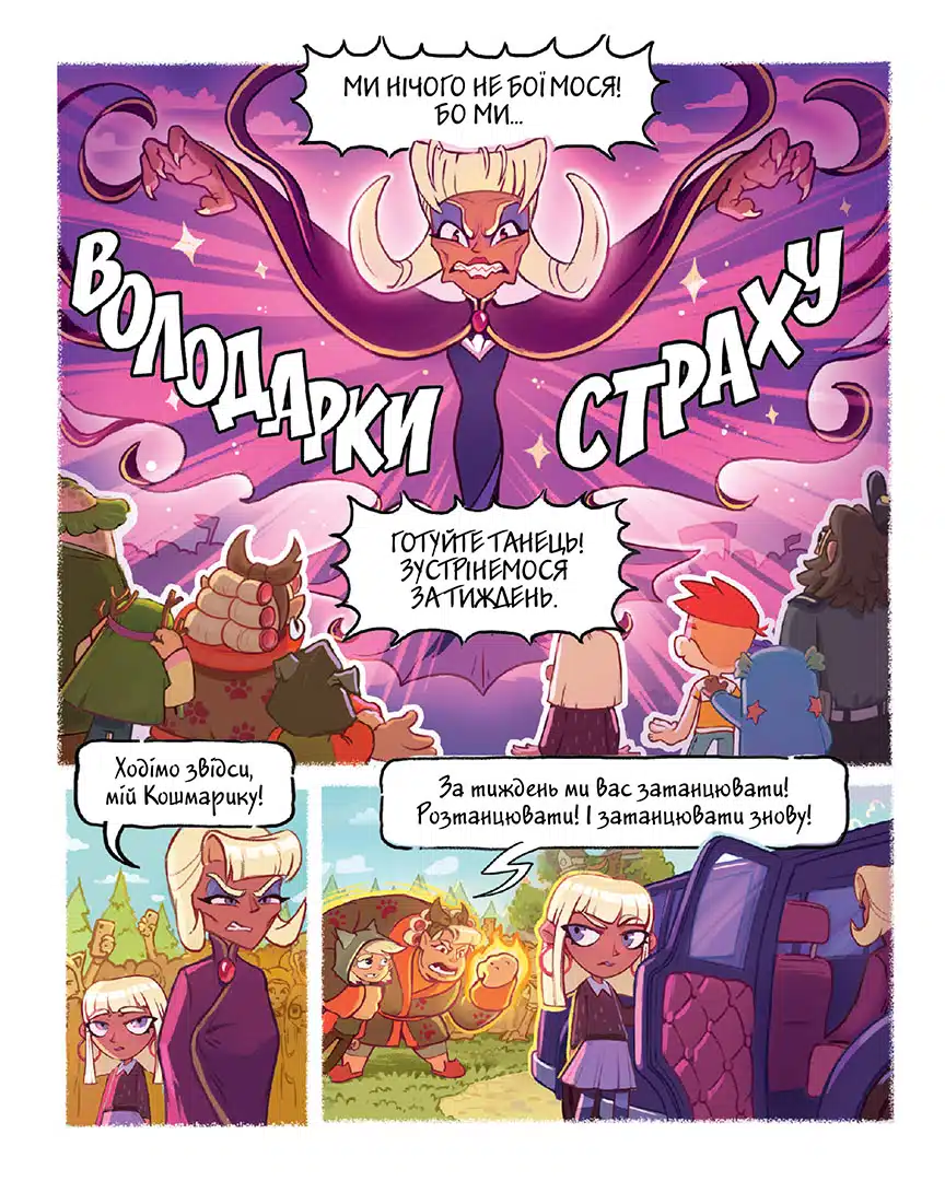 Джем для малих чудовиськ, Том 3 - Зображення 4
