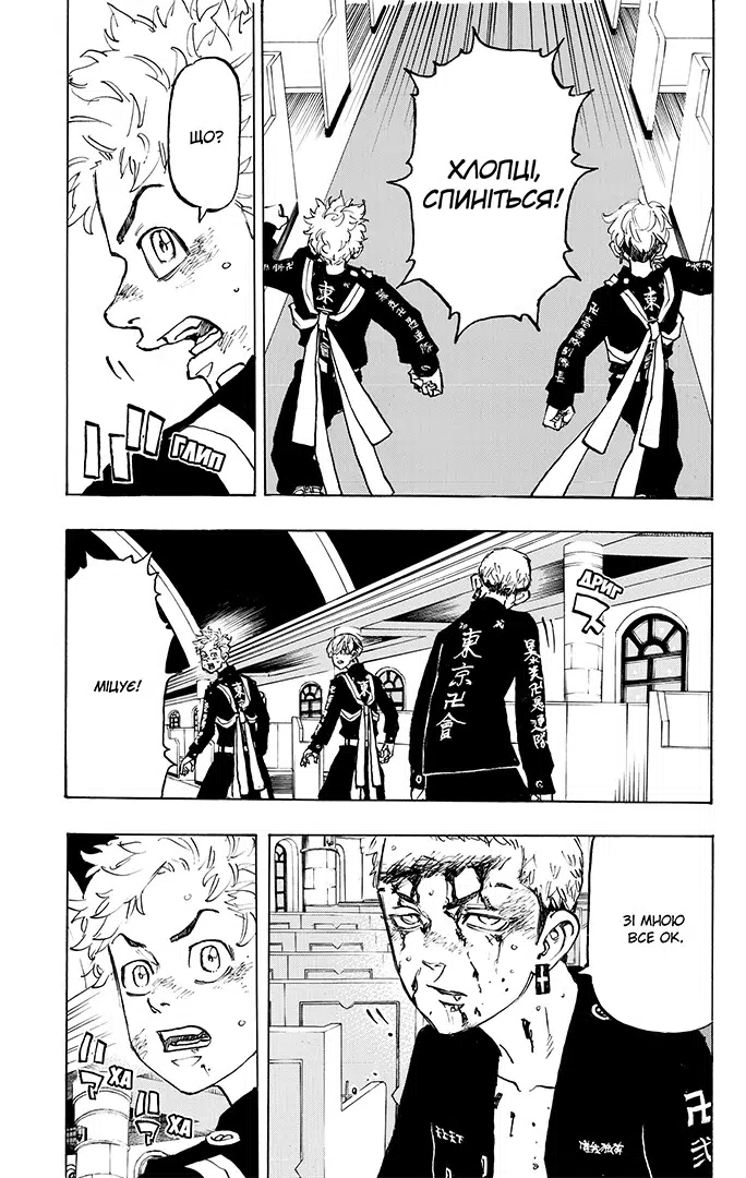 Токійські месники (Tokyo Revengers), Том 12 - Зображення 4