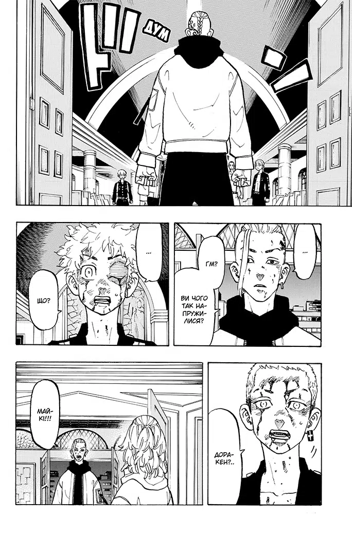 Токійські месники (Tokyo Revengers), Том 12 - Зображення 5