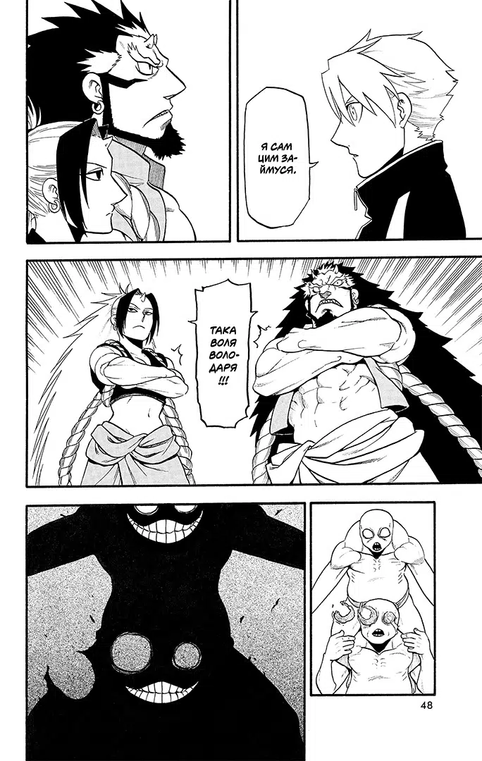 Цуґаї потойбіччя, Том 4 - Зображення 5