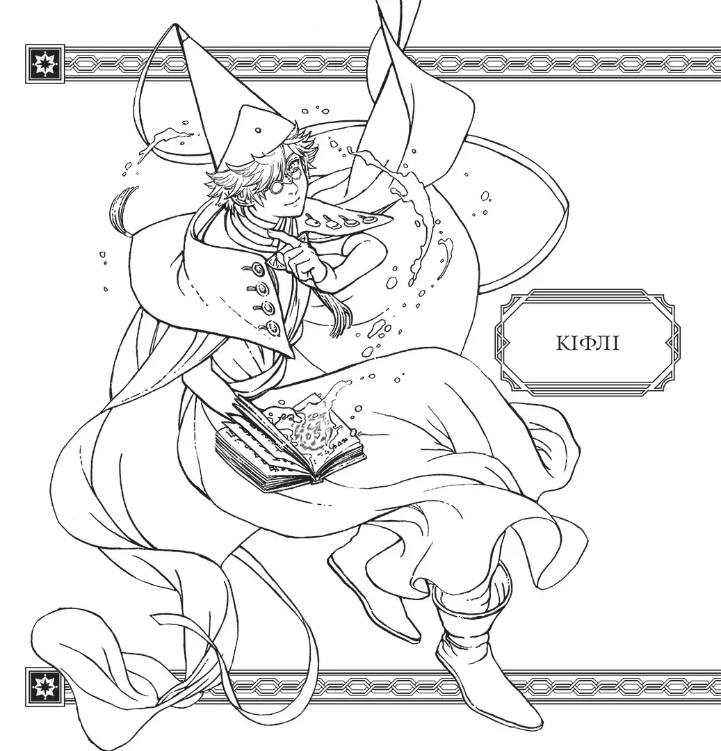 Ательє чаклунських капелюхів (Coloring book) - Зображення 3