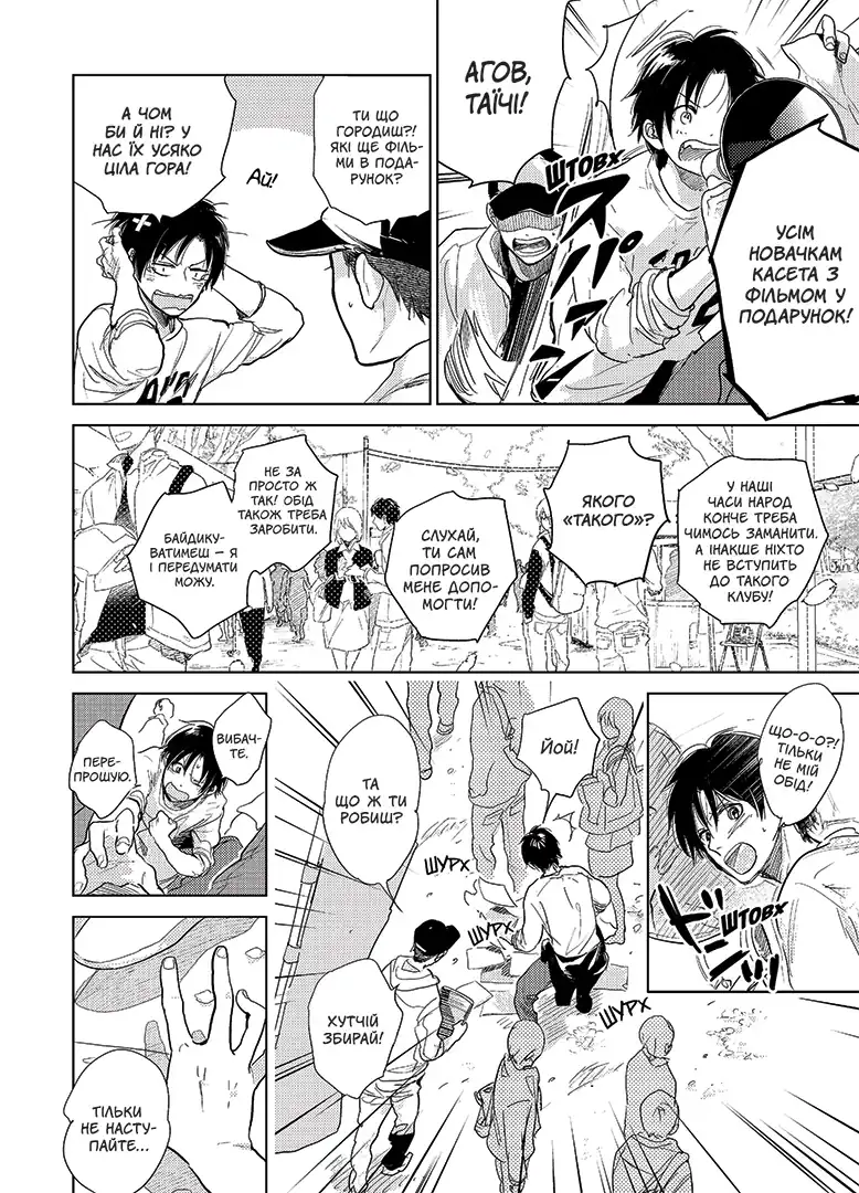 Я чую сонячне проміння, Том 2 - Зображення 4