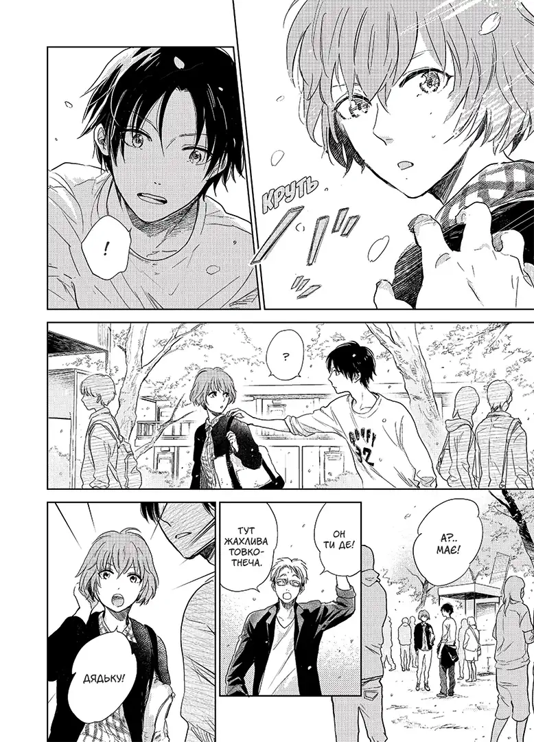 Я чую сонячне проміння, Том 2 - Зображення 5