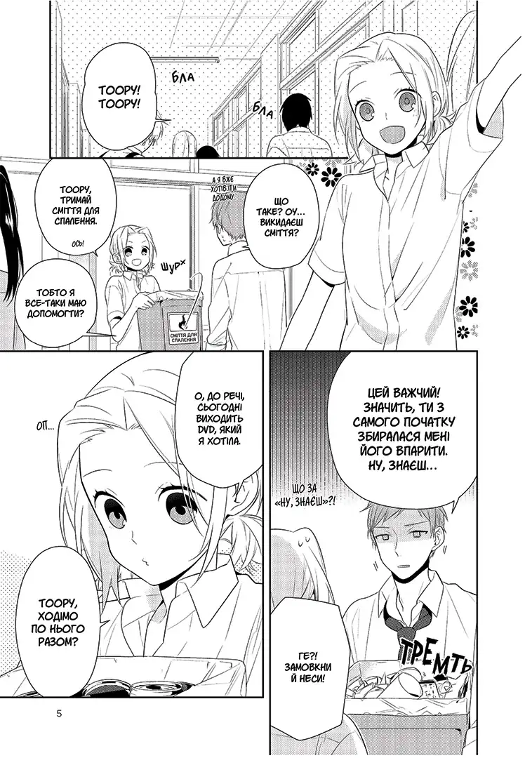 Хорімія, Том 6 - Зображення 4