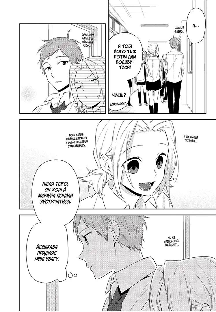 Хорімія, Том 6 - Зображення 6