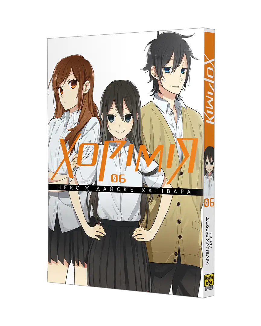 Хорімія, Том 6 - Зображення 2