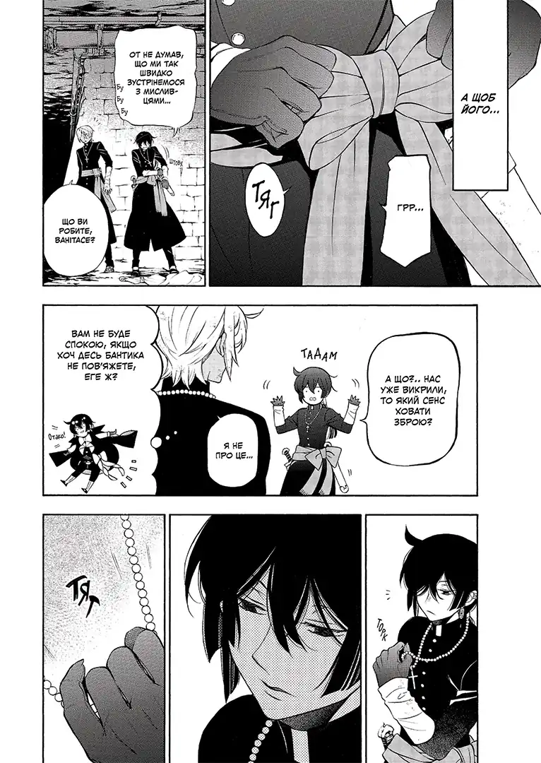 Мемуари Ванітаса, Том 4 - Зображення 6