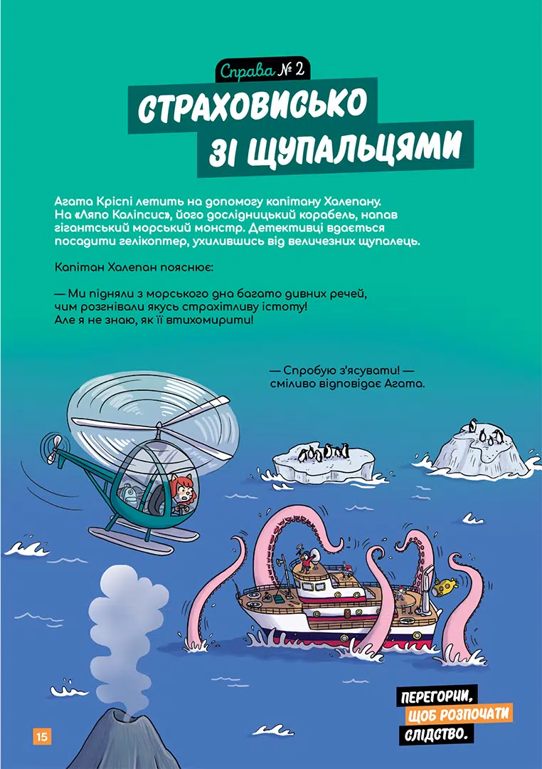 Маленькі загадки на кожному поверсі, Том 4 "Зовсім не страшно" - Зображення 3